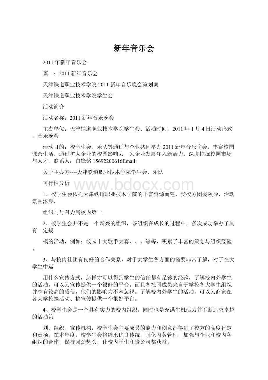 新年音乐会Word文档下载推荐.docx