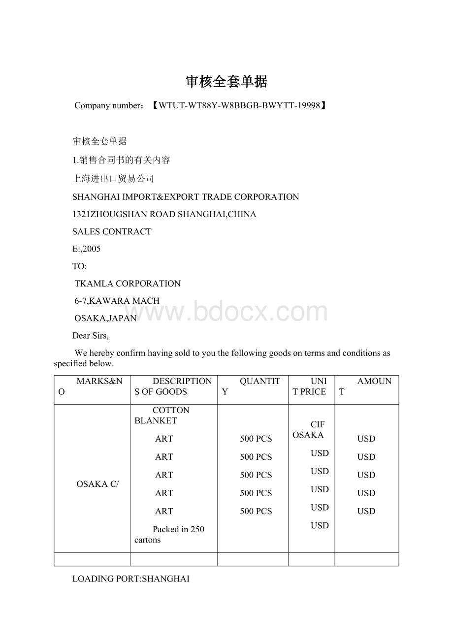 审核全套单据.docx_第1页