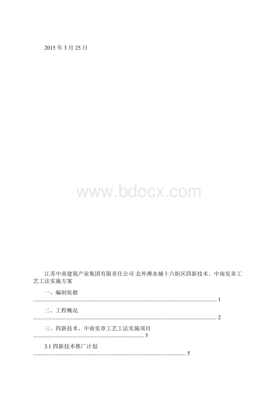 四新技术应用方案.docx_第2页