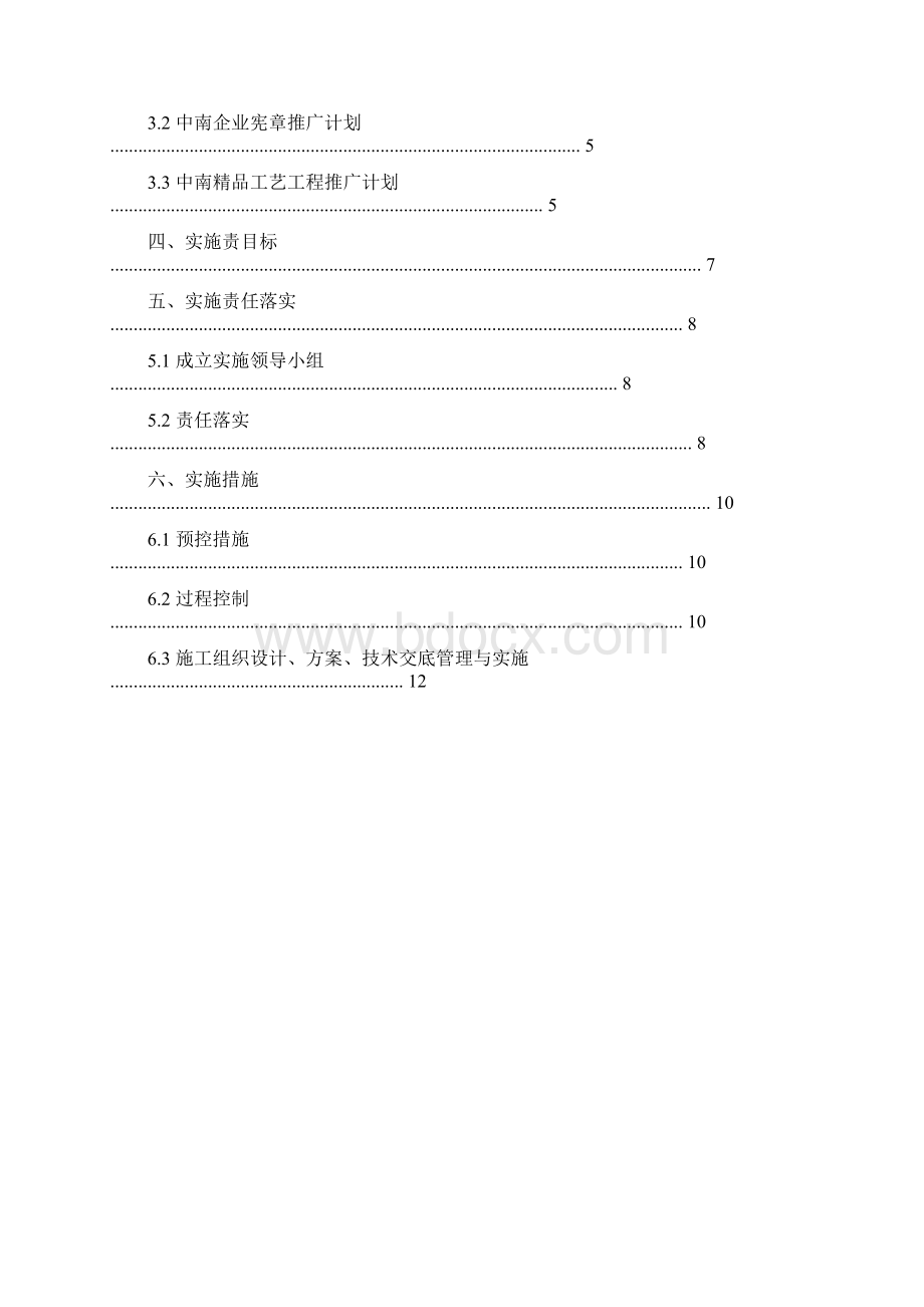 四新技术应用方案.docx_第3页