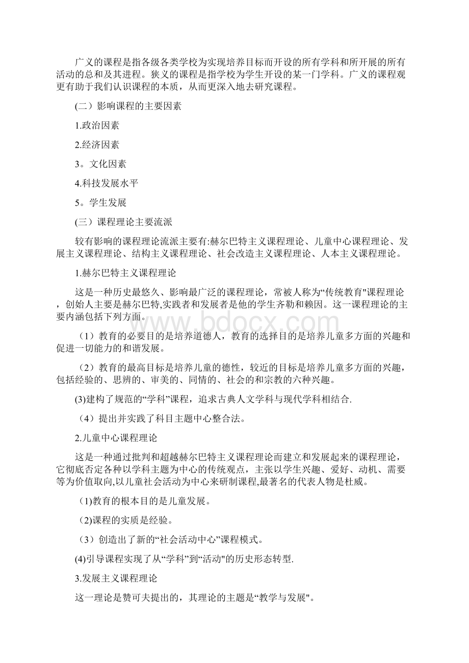 《课程与教学论》文档格式.docx_第2页