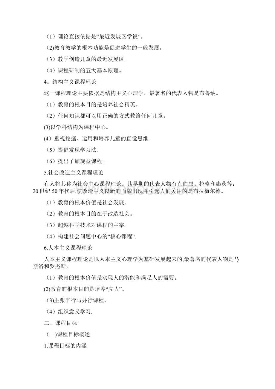 《课程与教学论》文档格式.docx_第3页