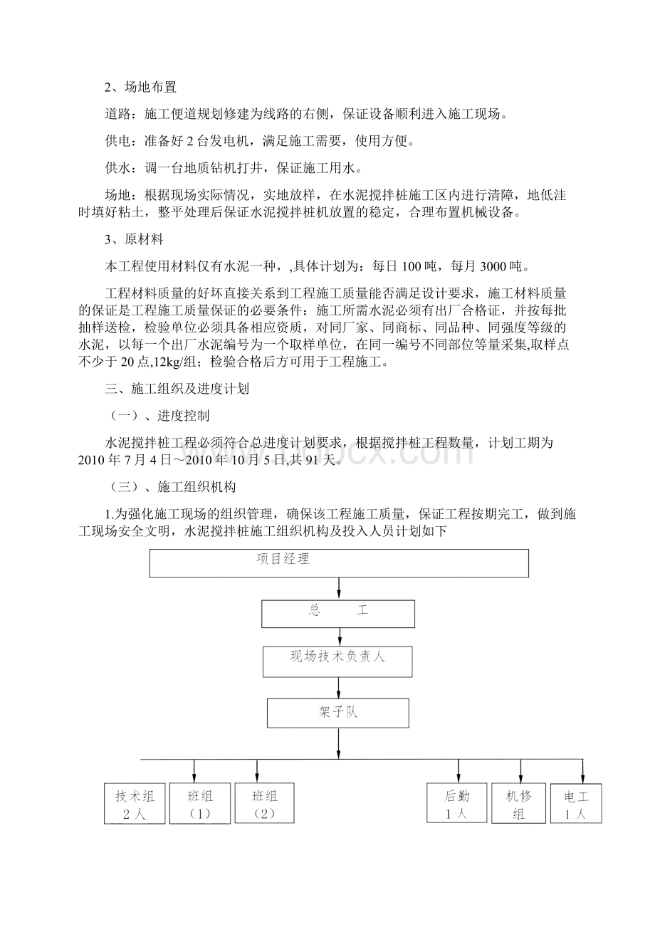 水泥搅拌桩施工方案.docx_第2页