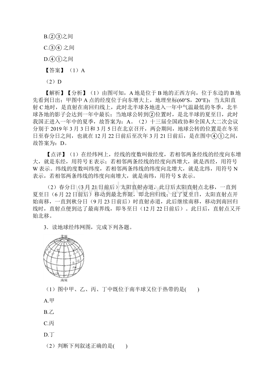 孝感市初中地理 地球和地图专题练习附答案Word文档格式.docx_第2页