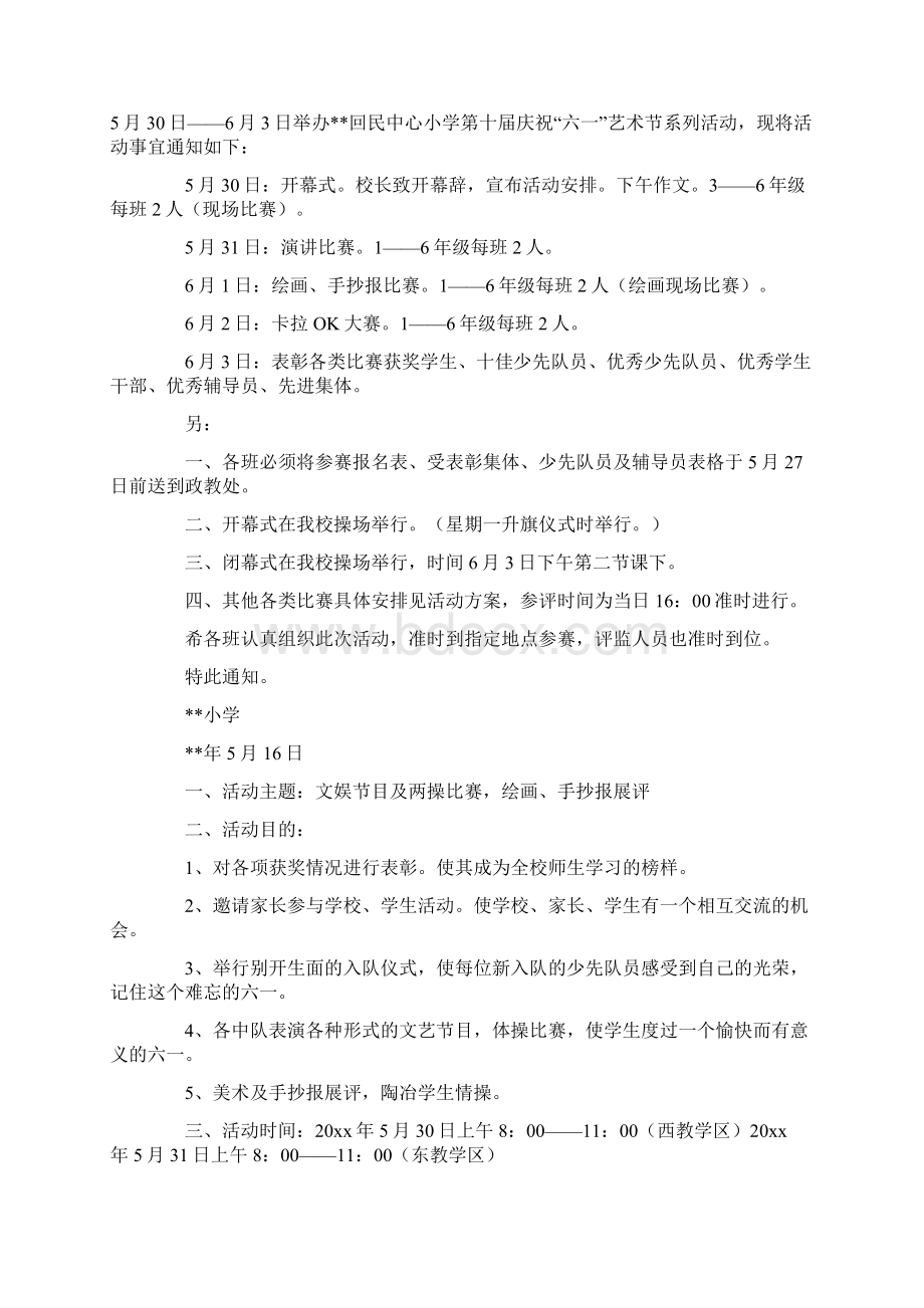 六一活动方案集合九篇最新Word格式文档下载.docx_第2页