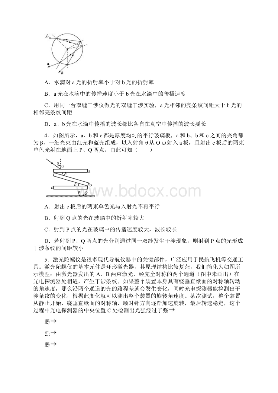 盐城市完整版光的干涉 衍射单元测试题文档格式.docx_第2页