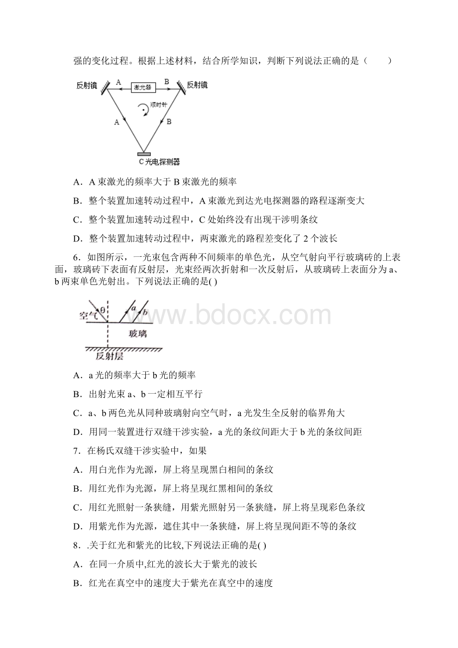 盐城市完整版光的干涉 衍射单元测试题.docx_第3页