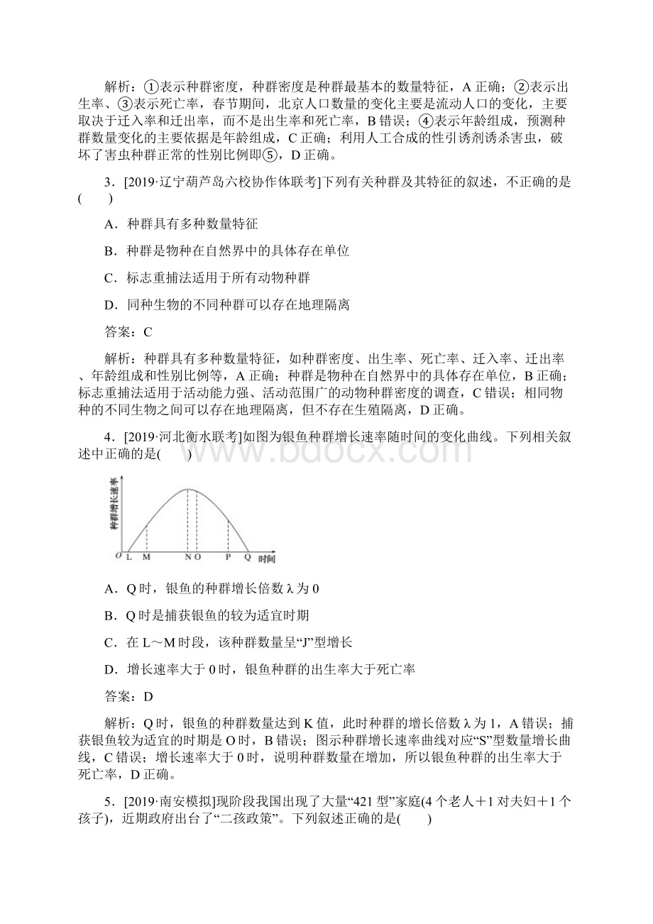 版高考一轮复习全程训练计划课练22种群和群落生物解析版Word下载.docx_第2页