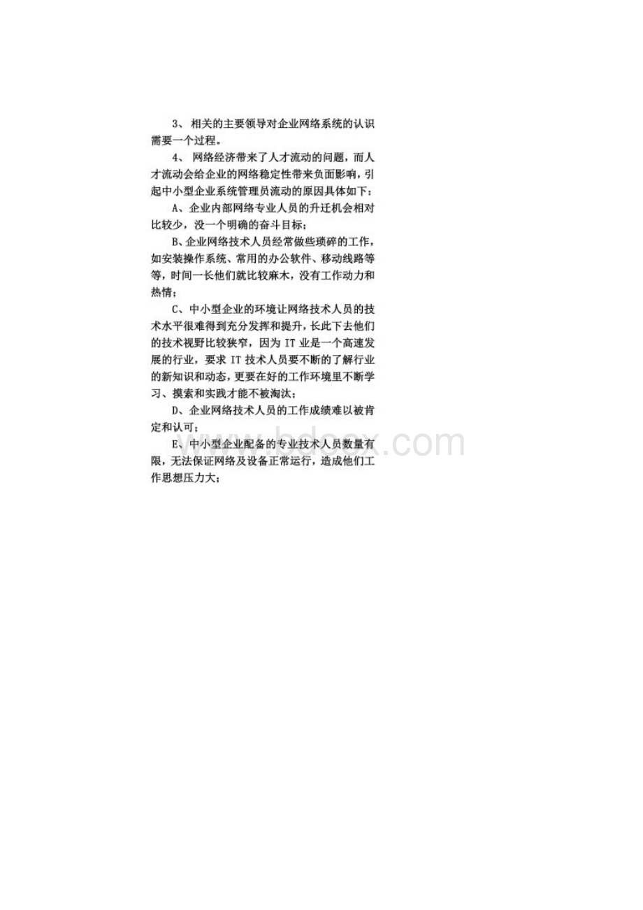 IT外包服务方案详细版.docx_第2页