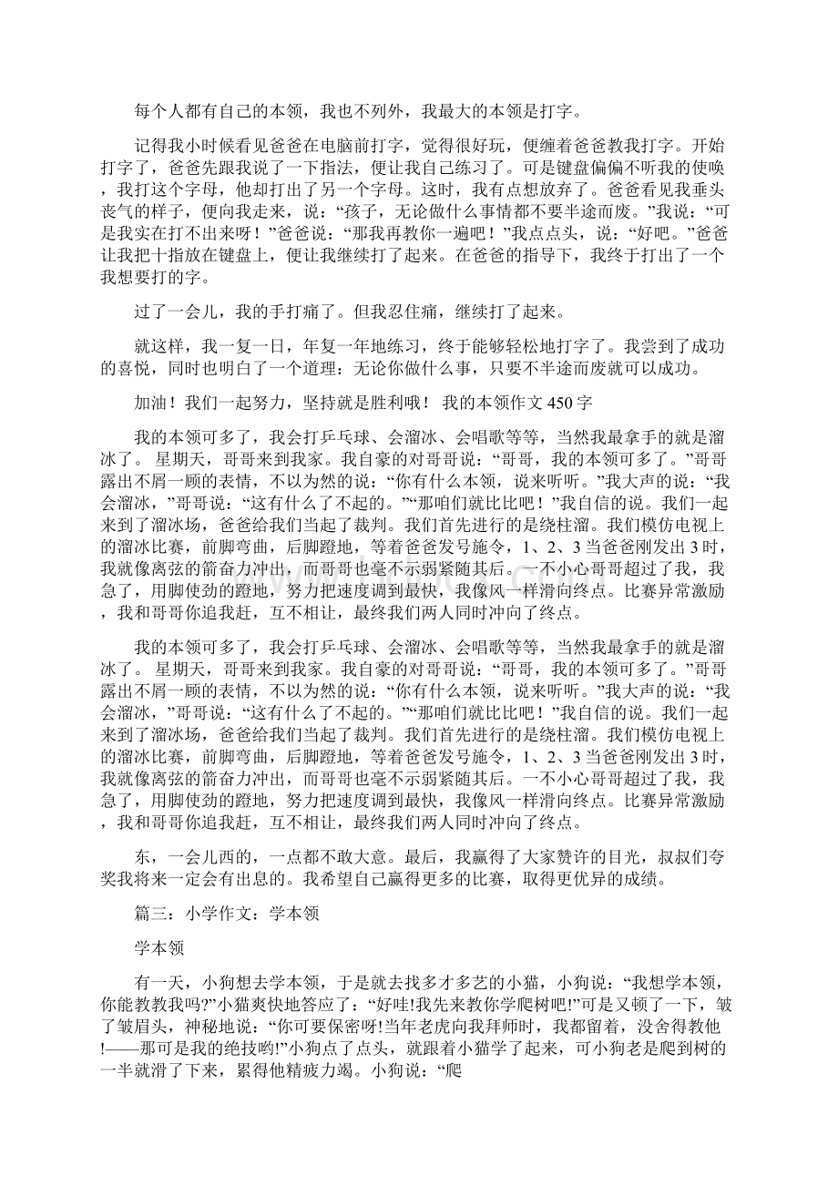 几年后的我500字Word文档下载推荐.docx_第3页