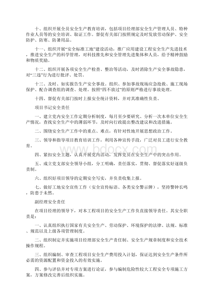 安全质量精细化管理.docx_第2页