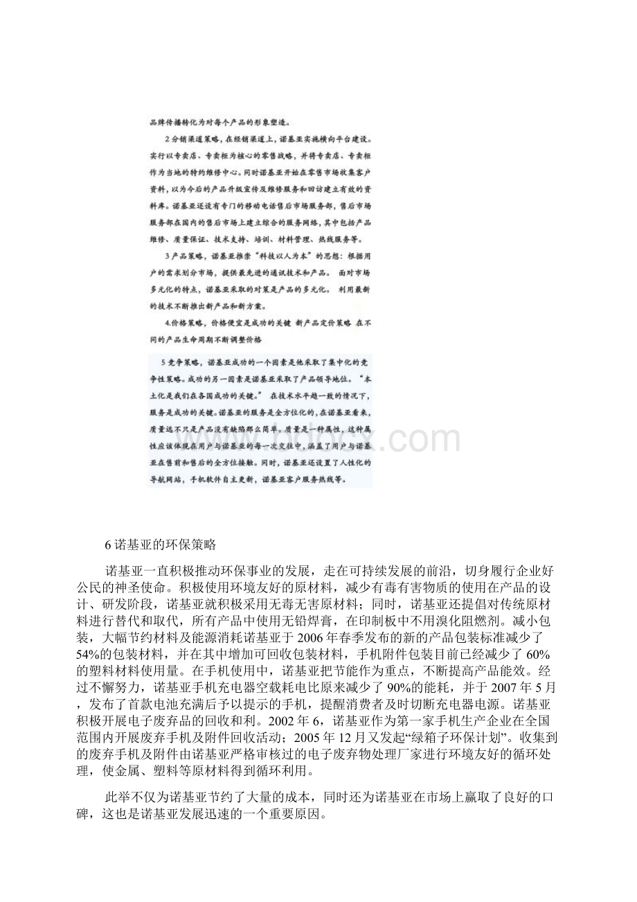 诺基亚的兴衰成败.docx_第3页