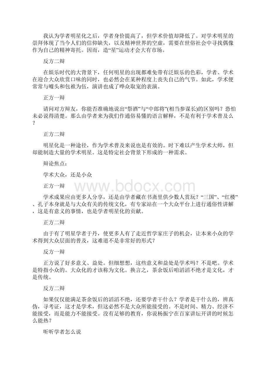 辩论赛学者明星化是学术普及化地歧途还是捷径Word格式.docx_第3页