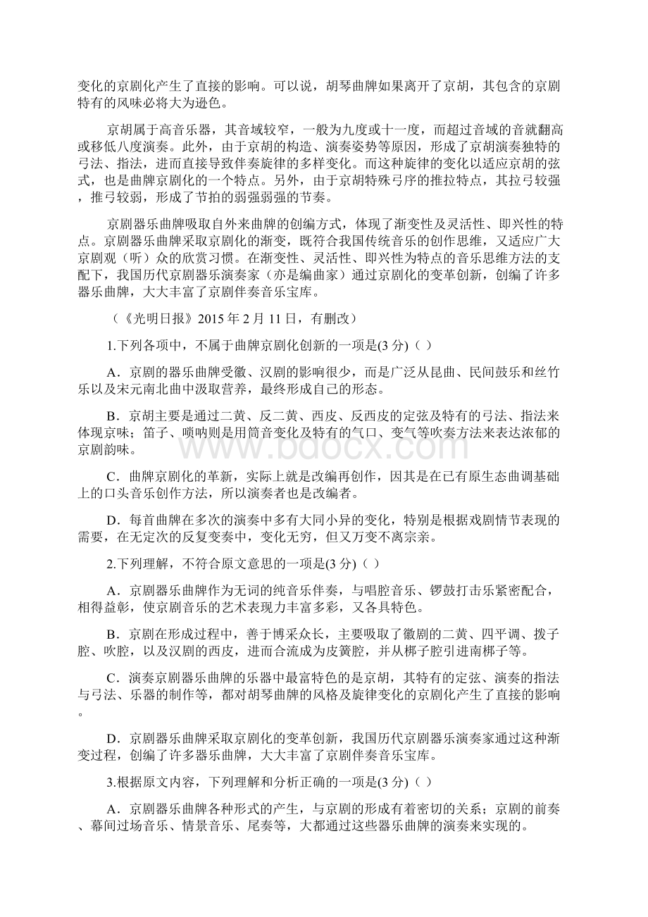 吉林省辽源市重点中学届高三第二次检测语文试题Word文件下载.docx_第2页