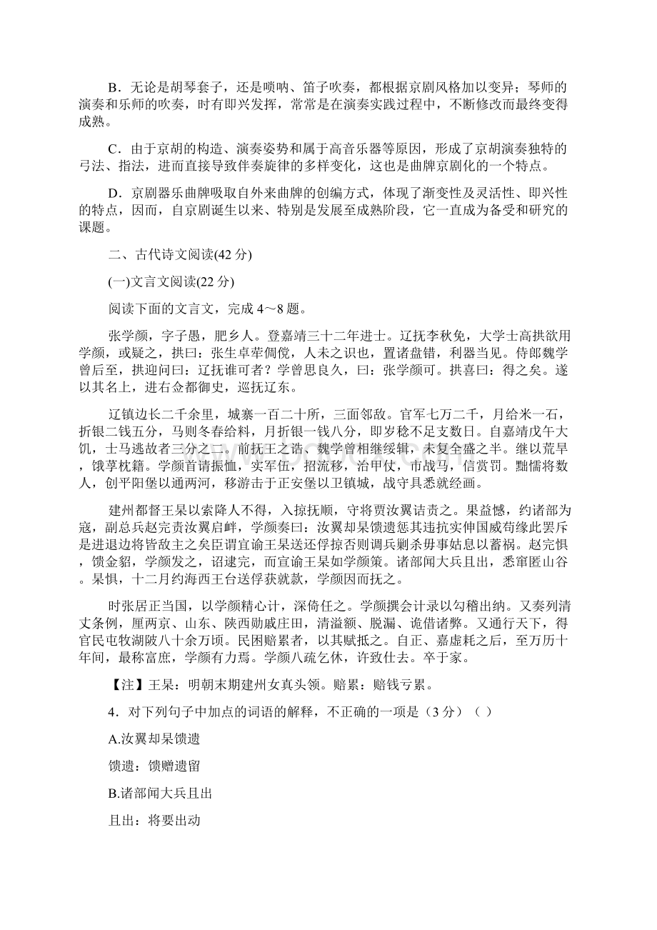 吉林省辽源市重点中学届高三第二次检测语文试题Word文件下载.docx_第3页