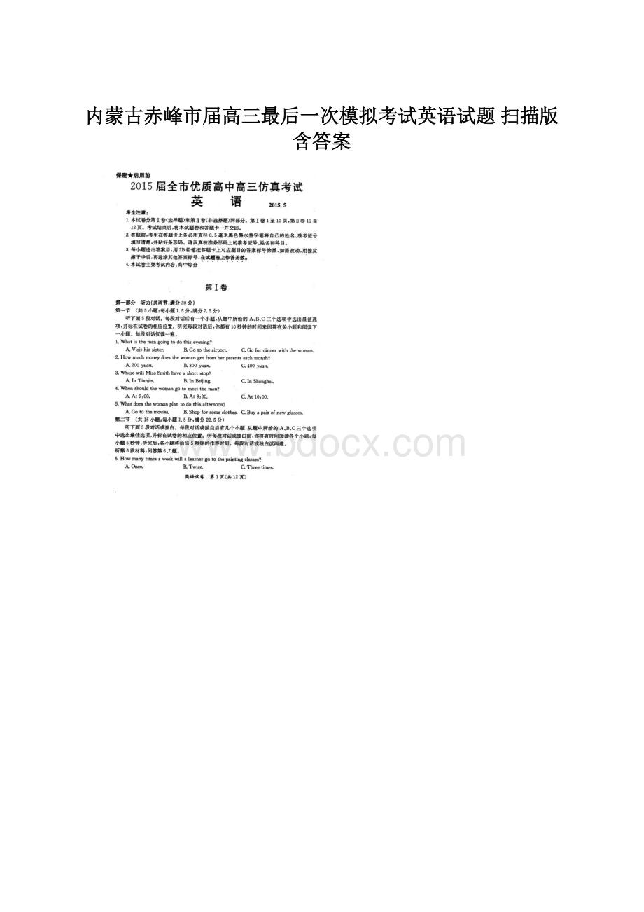 内蒙古赤峰市届高三最后一次模拟考试英语试题 扫描版含答案.docx_第1页