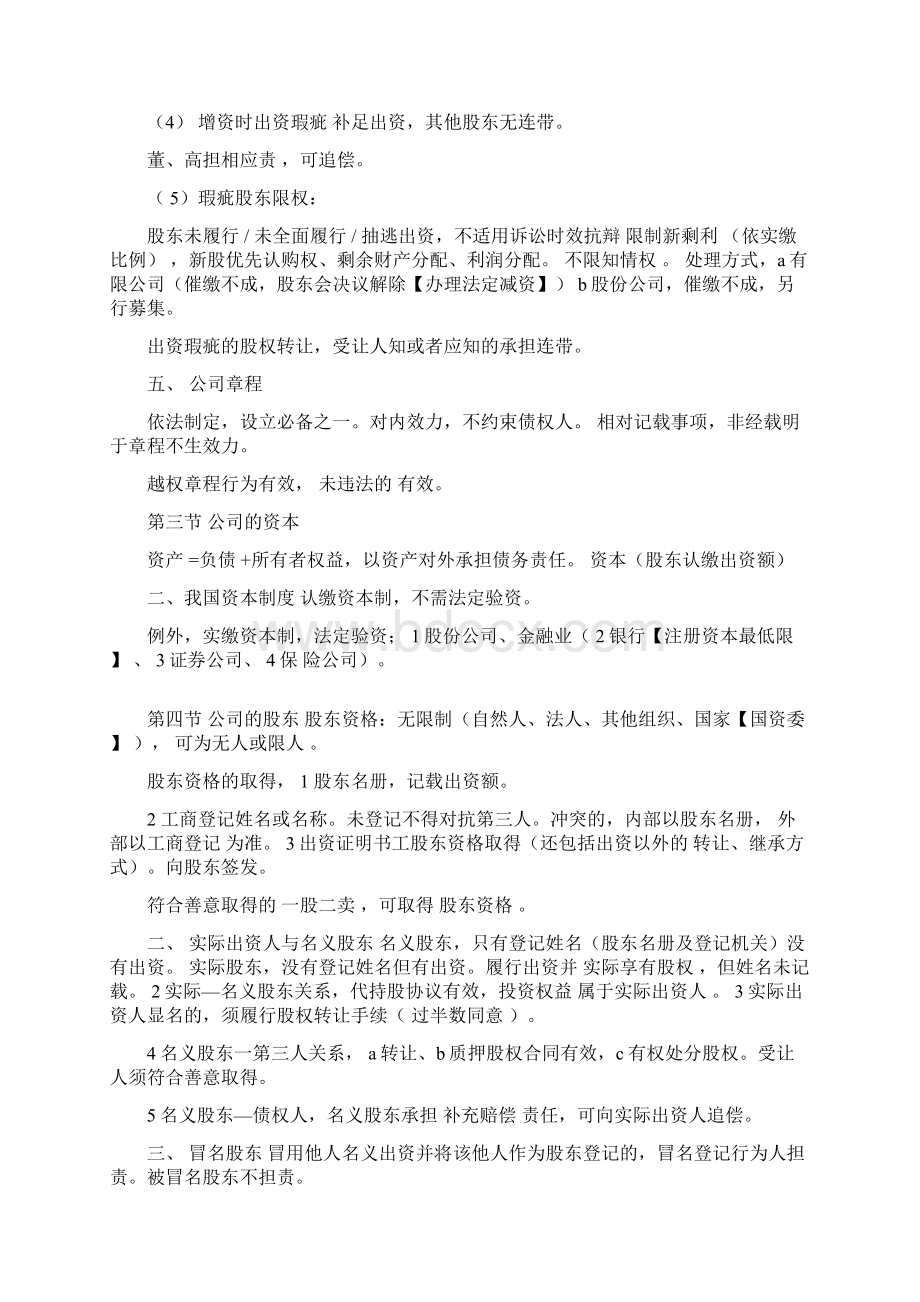 司法考试商法经济法商经讲义笔记最后.docx_第3页