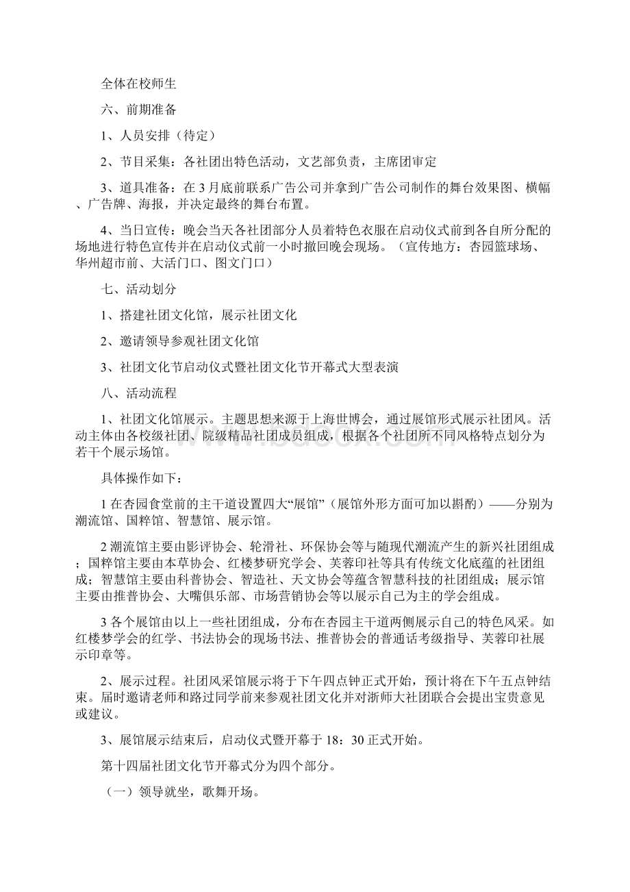 社团联开幕式Word文档下载推荐.docx_第2页