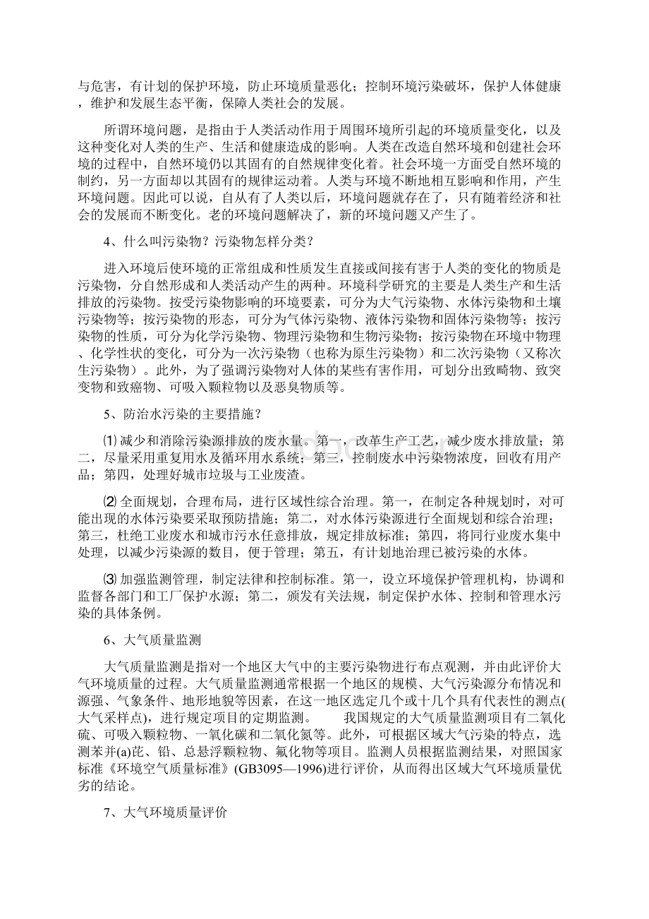 环境保护宣传资料.docx_第2页