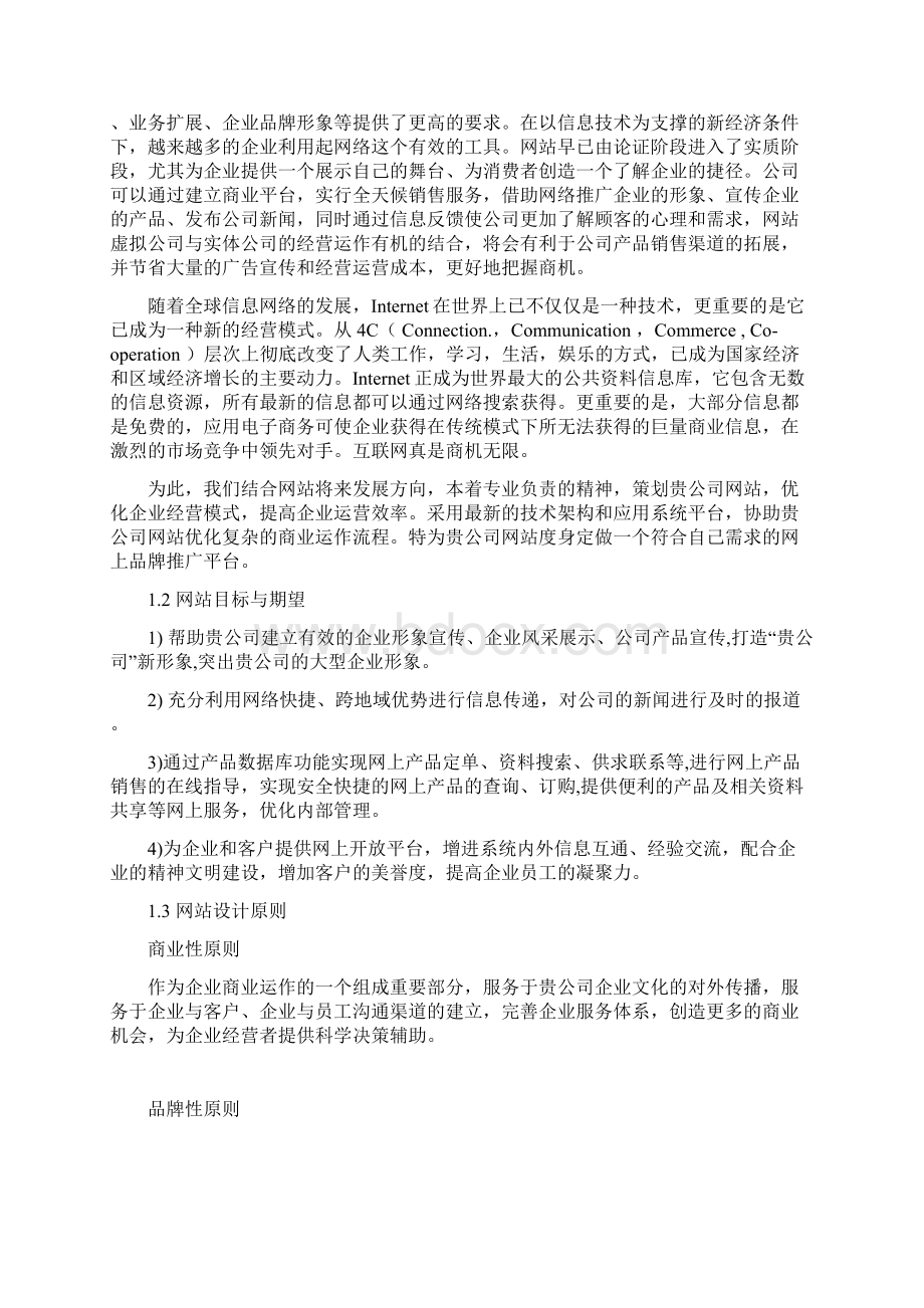 最新企业网站建设方案完整版.docx_第3页