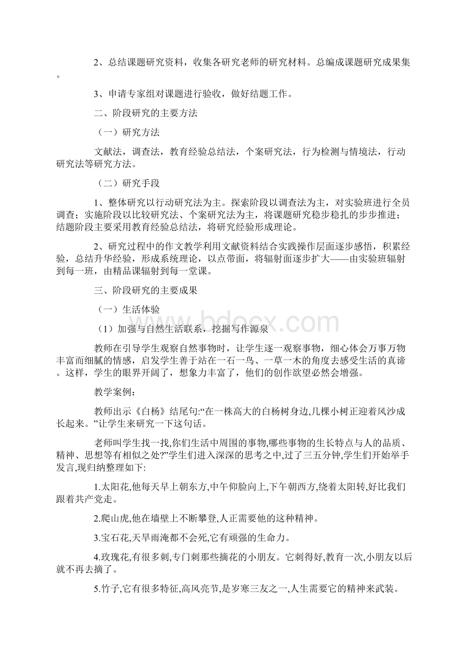 生活体验研究汇报材料.docx_第2页