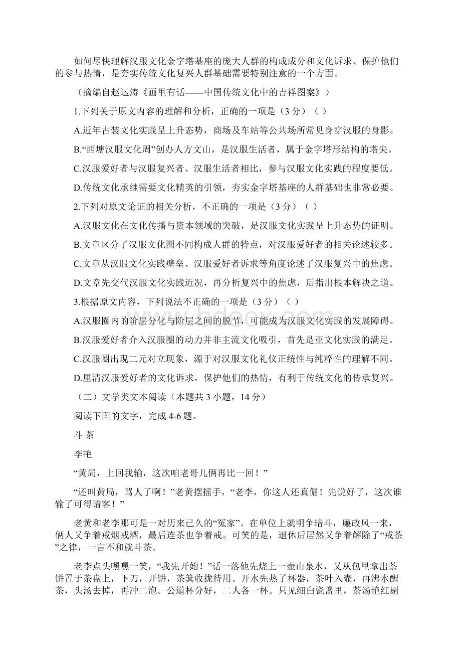 广东省惠州市惠东中学学年高三热身综合练习语文三Word版含答案.docx_第2页