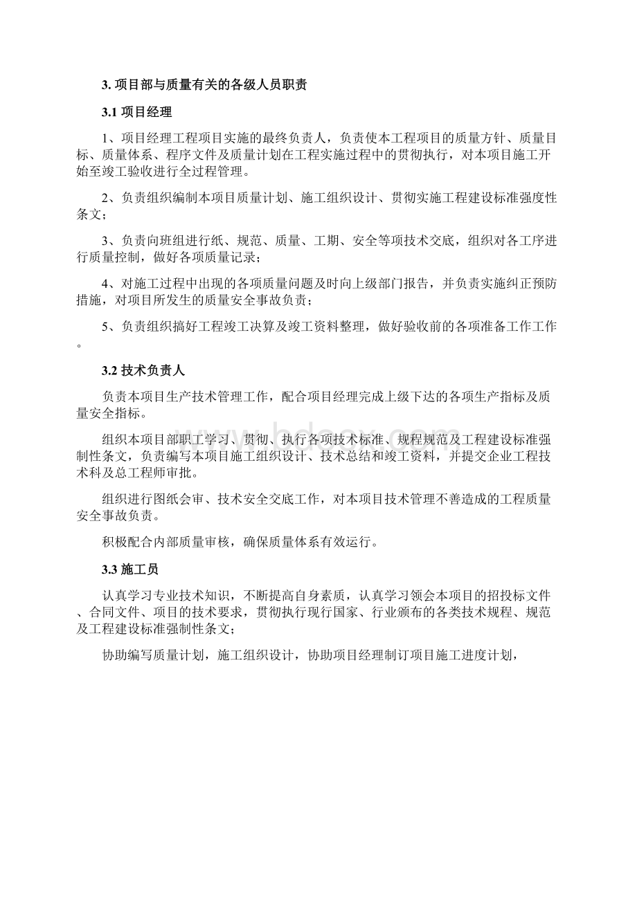 水土保持质量控制措施Word文档下载推荐.docx_第2页