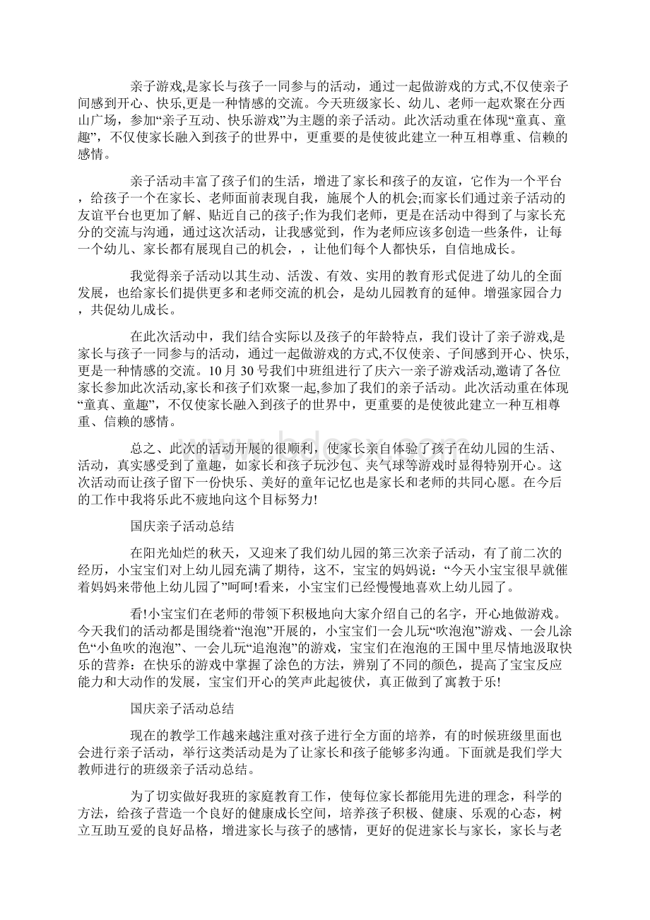 国庆亲子活动总结.docx_第2页