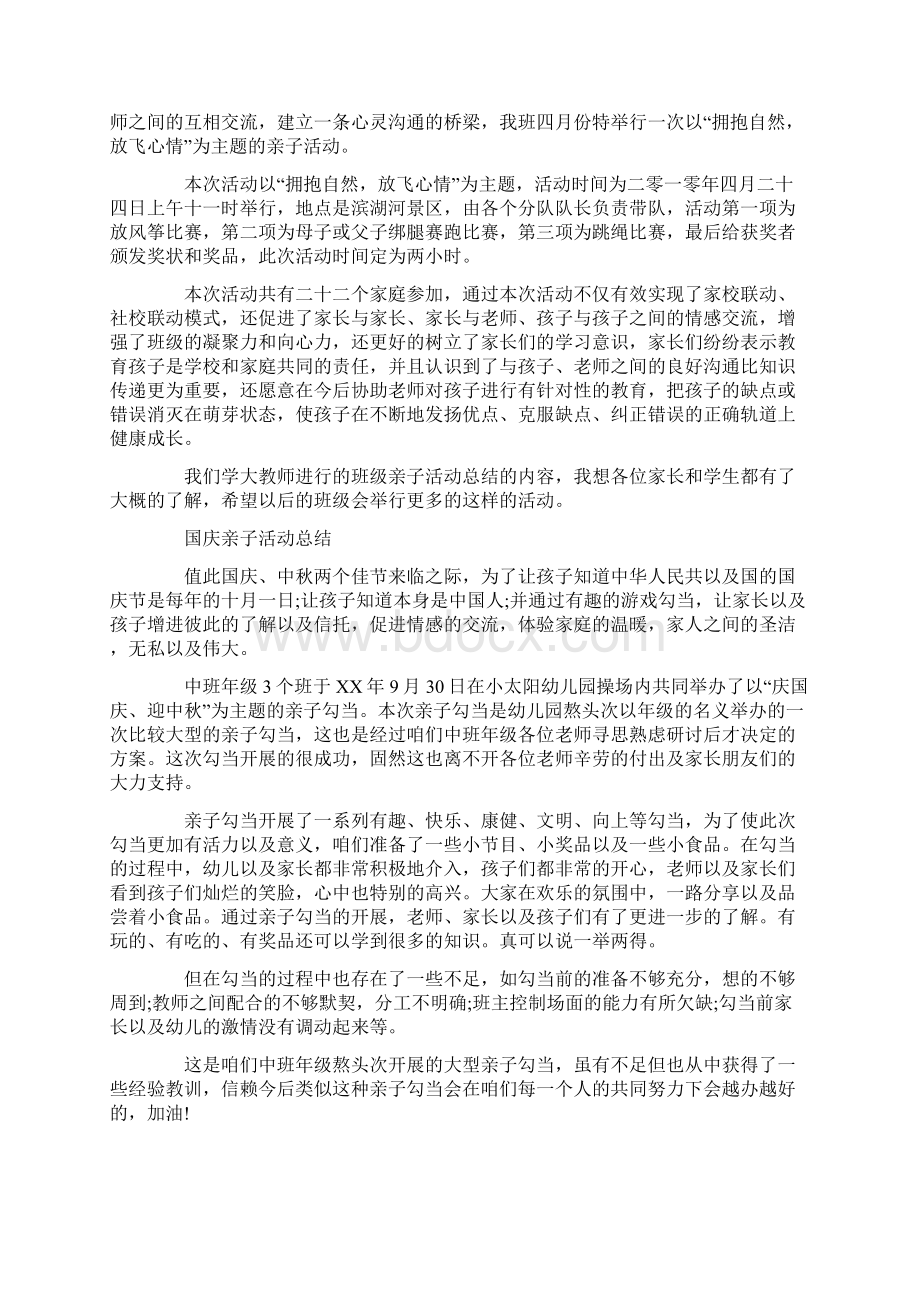 国庆亲子活动总结.docx_第3页