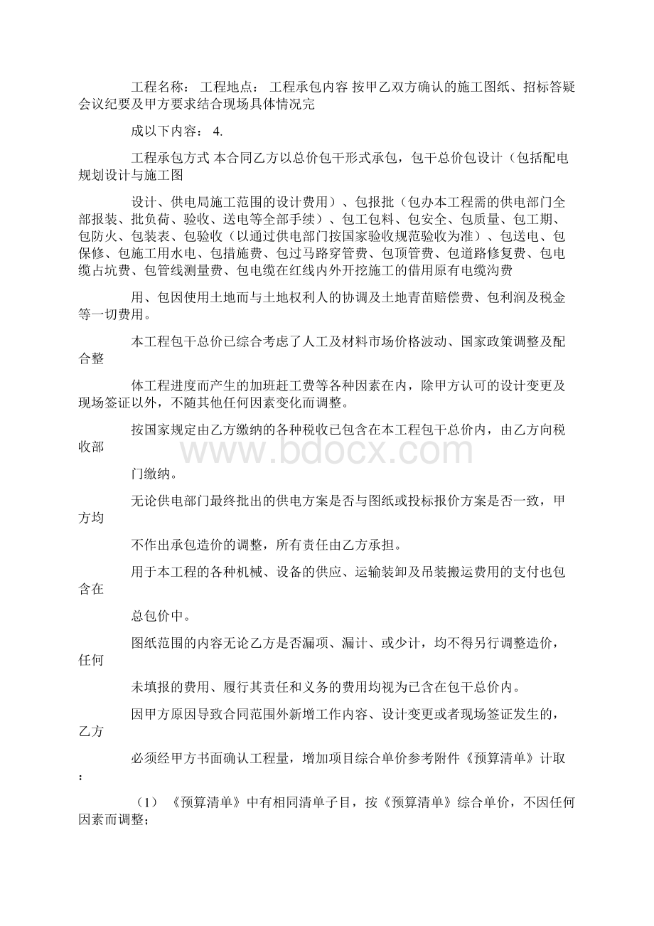 用电工程施工合同.docx_第2页