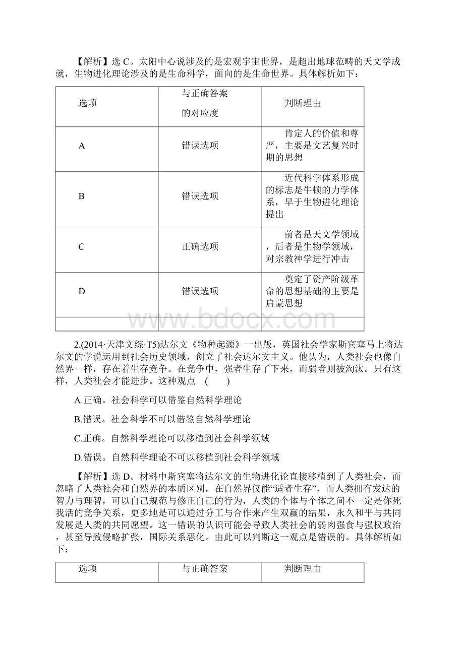 届高考岳麓版历史一轮复习 第13单元 第3讲 近代科学技术革命 考题演练Word格式文档下载.docx_第2页