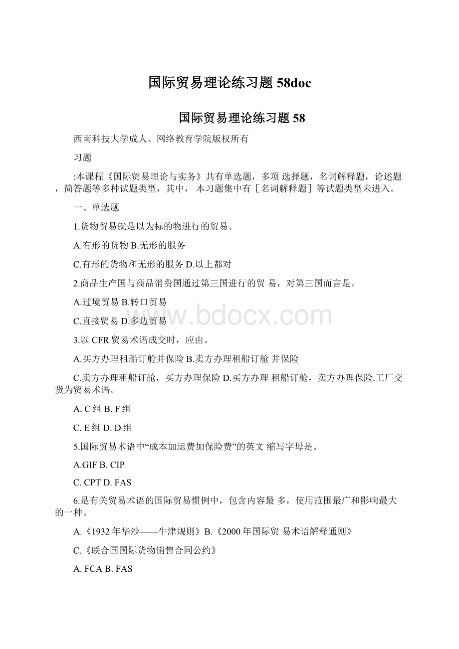 国际贸易理论练习题58doc.docx