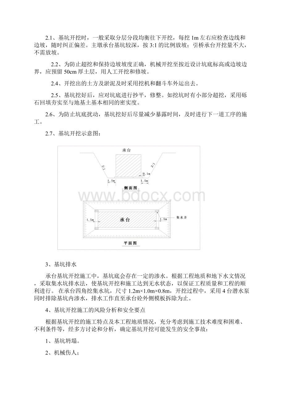 承台专项施工方案DOC.docx_第2页