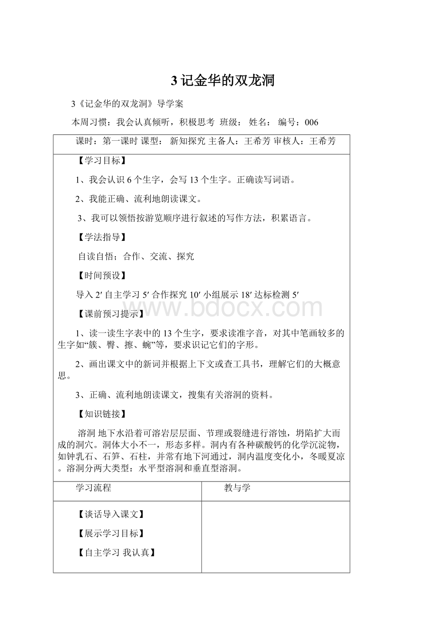 3记金华的双龙洞文档格式.docx