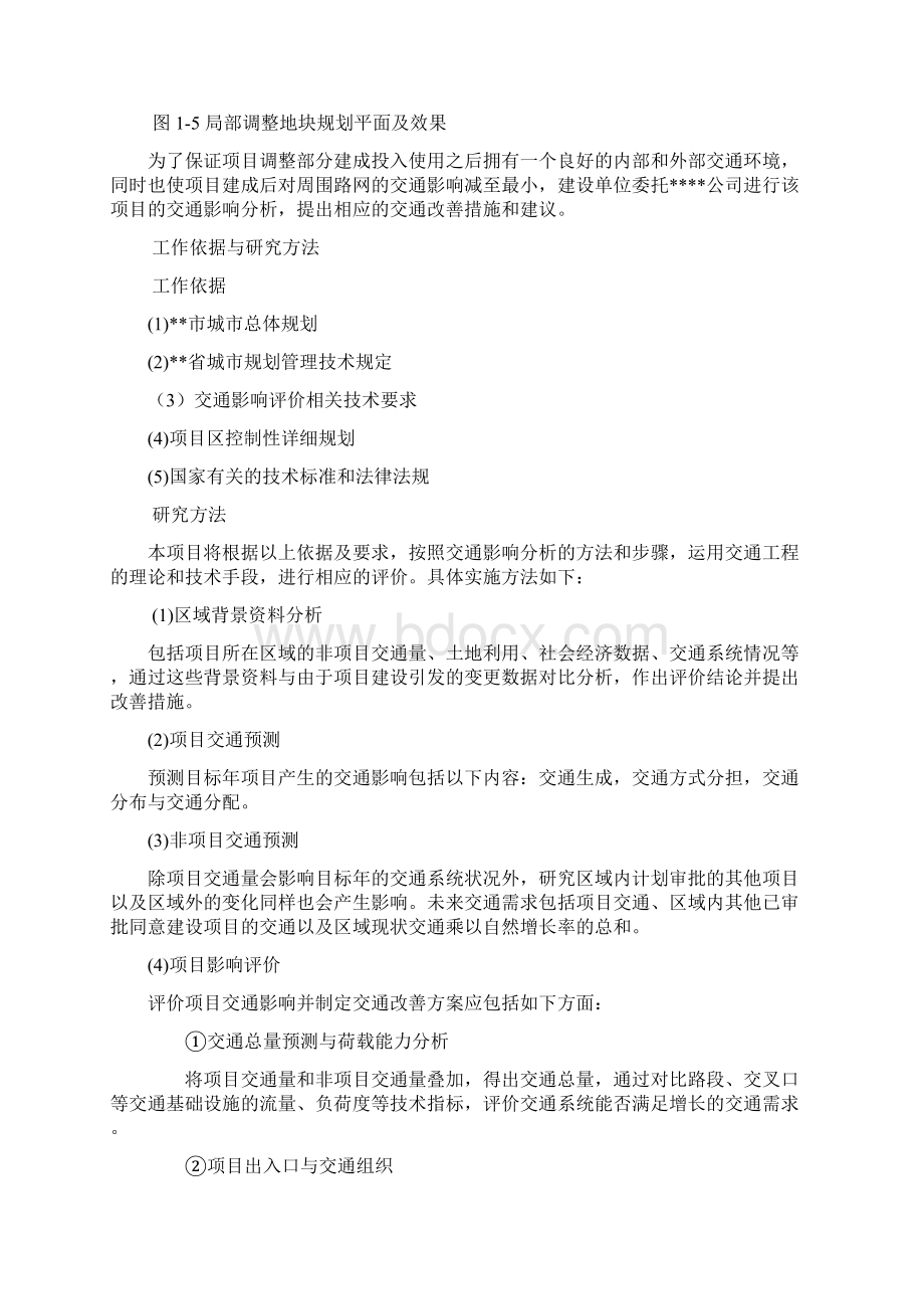 交通影响评价报告74648文档格式.docx_第3页