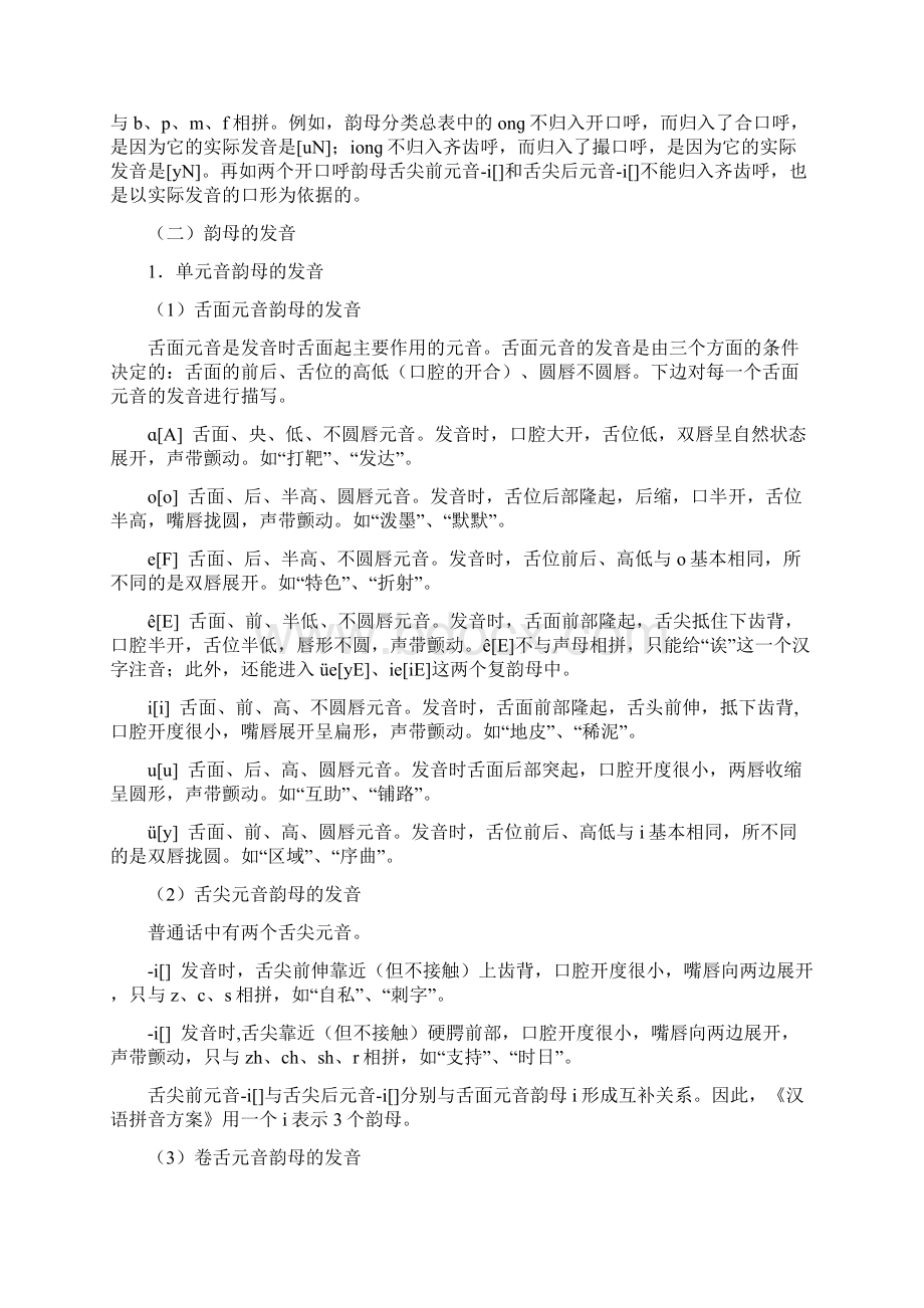 普通话语音系统 韵母一汇总Word下载.docx_第3页