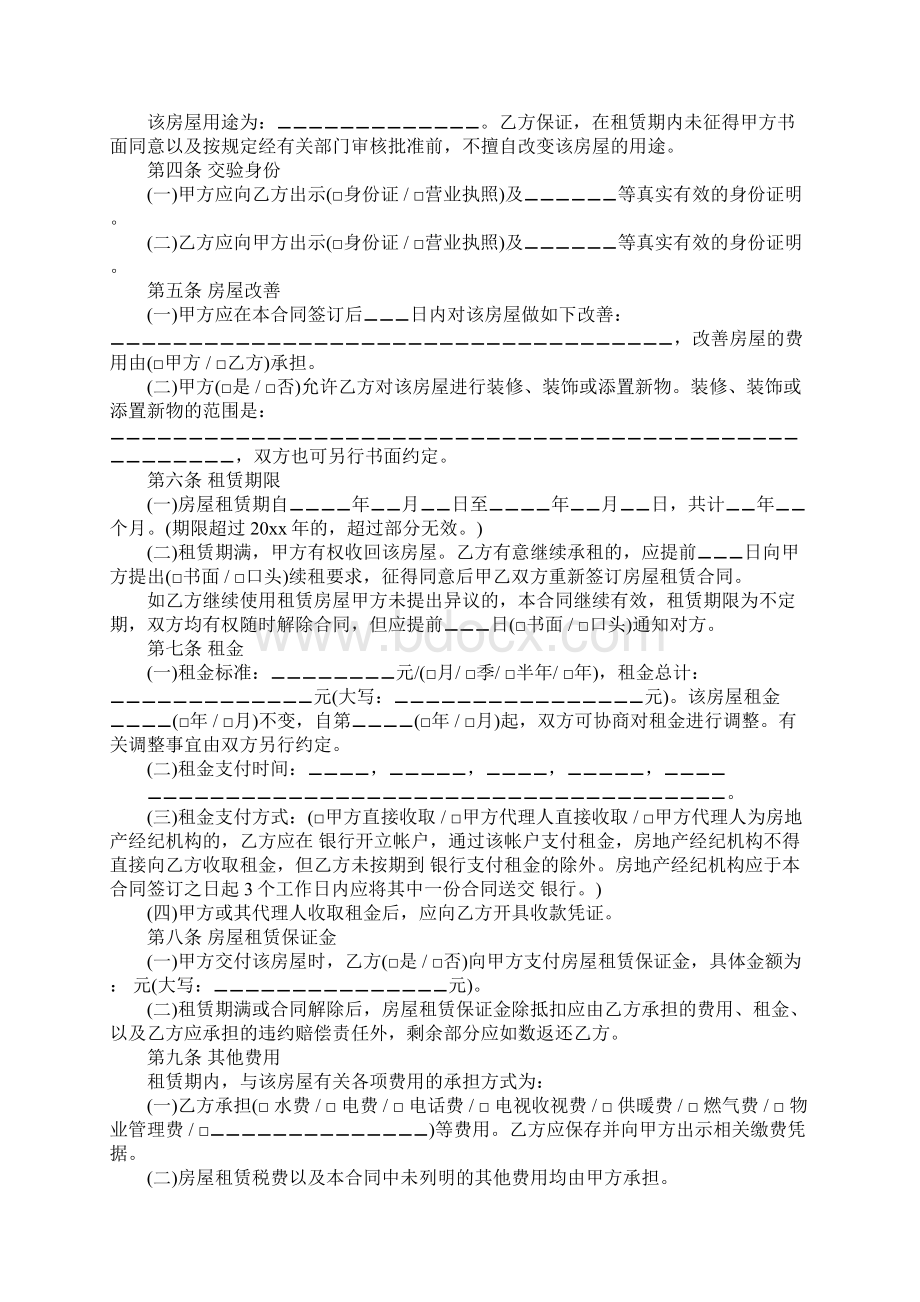 南京房屋租赁合同标准版范本.docx_第2页