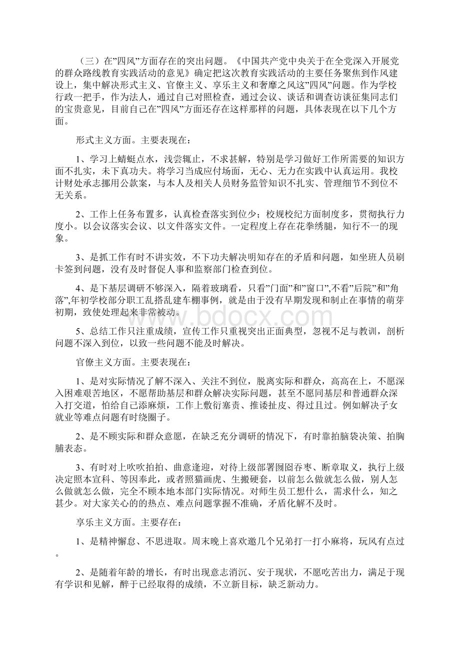 学校领导班子成员查摆问题及整改措施1.docx_第2页