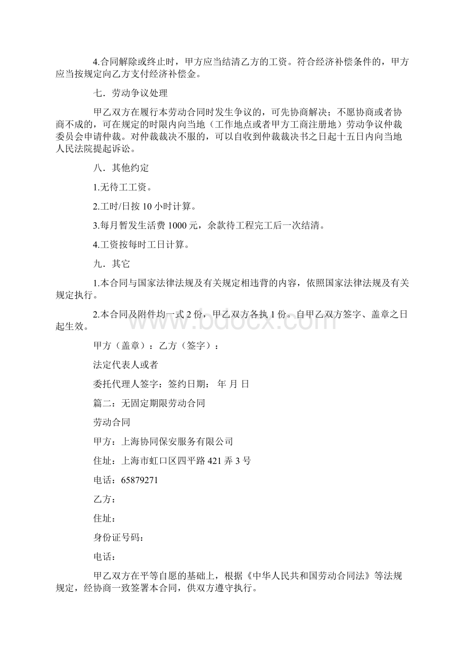 无固定工作时间的劳动合同docWord下载.docx_第3页