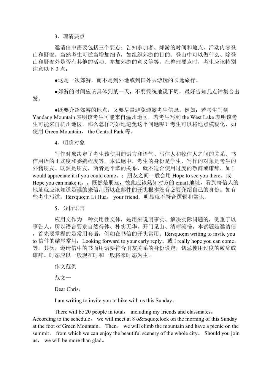 浙江新高考英语应用文写作审题答题要领.docx_第2页