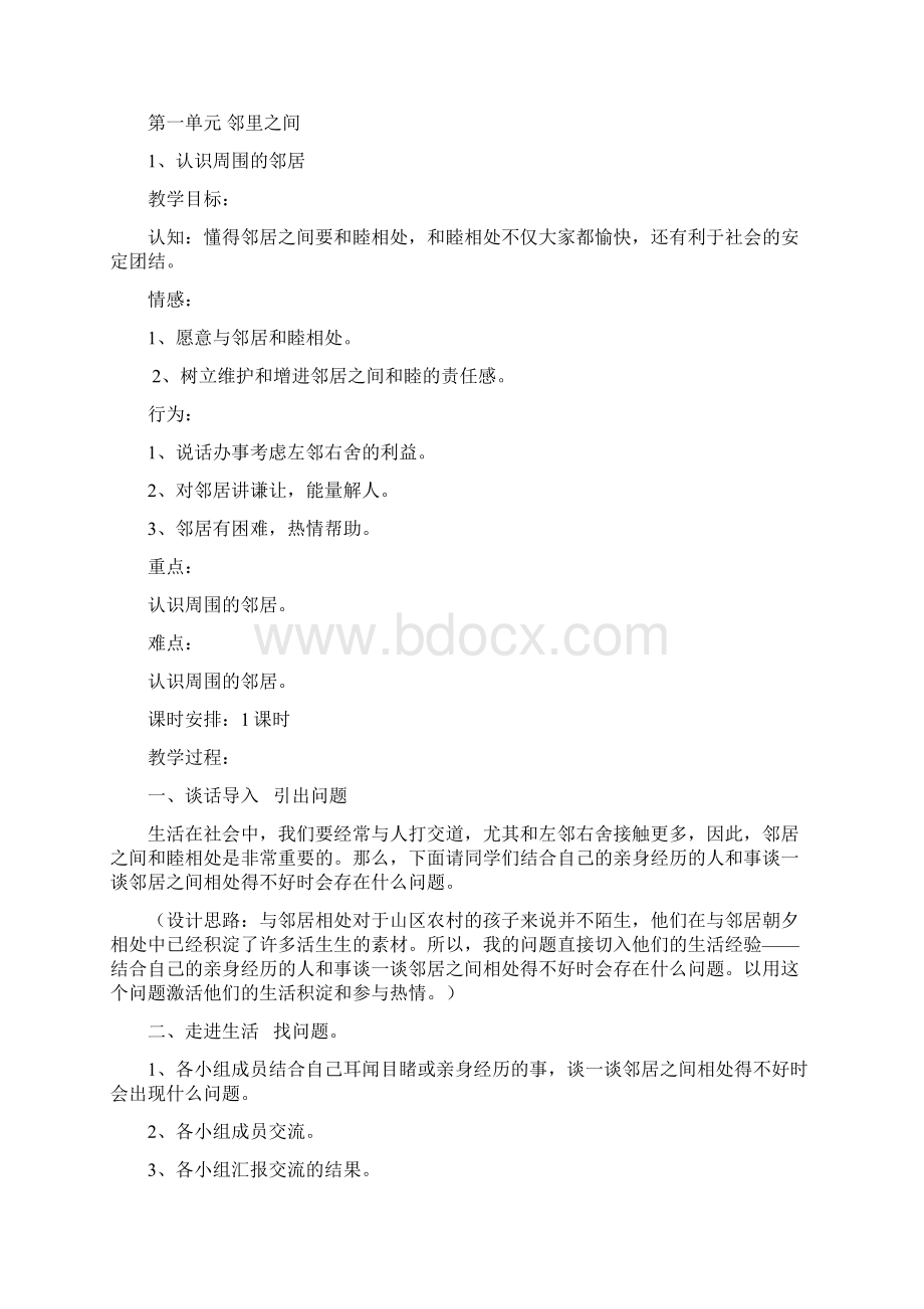 未来版品德与社会三年级下册最新教案.docx_第3页