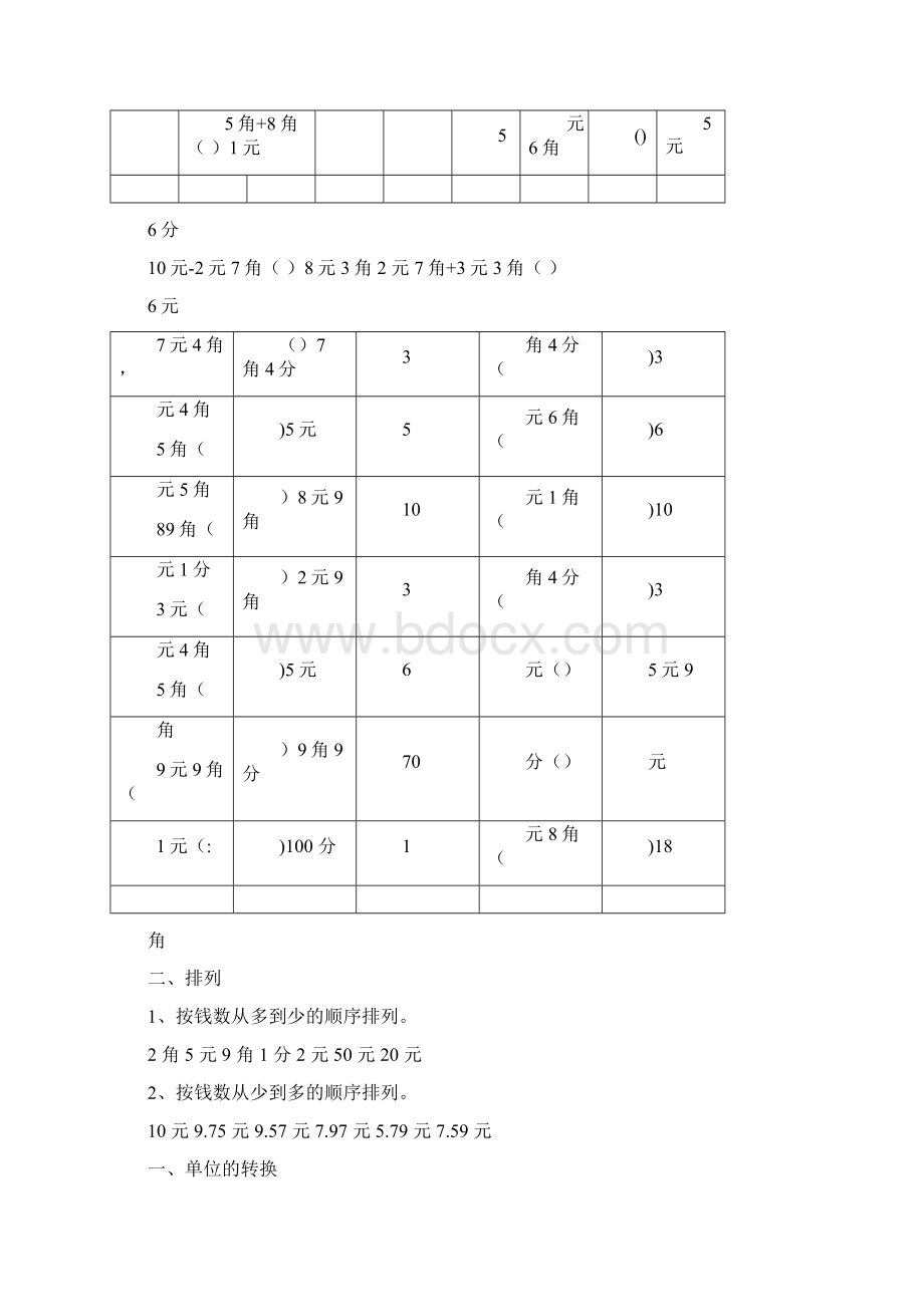 人民币练习题.docx_第3页