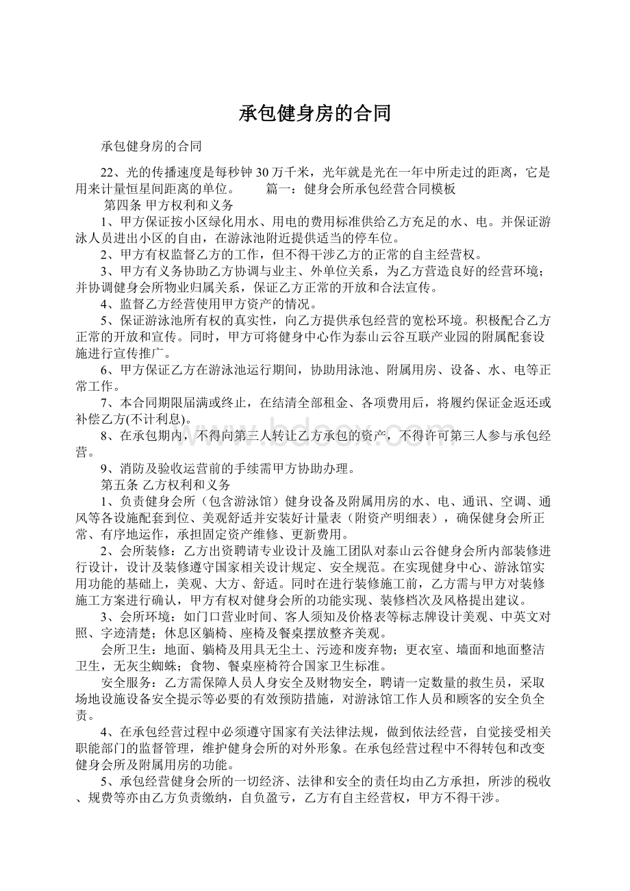 承包健身房的合同Word下载.docx_第1页