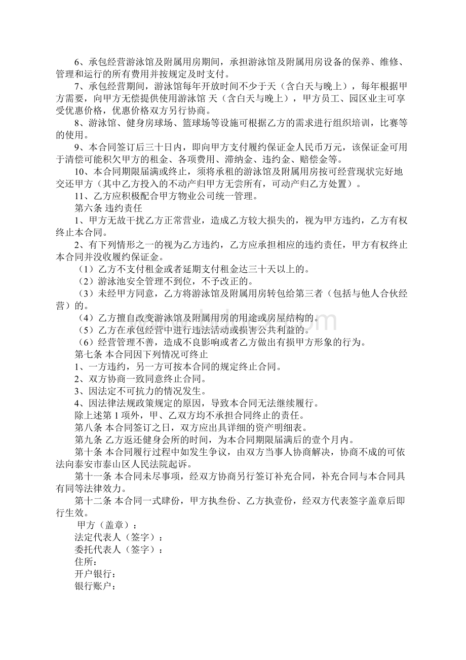 承包健身房的合同Word下载.docx_第2页