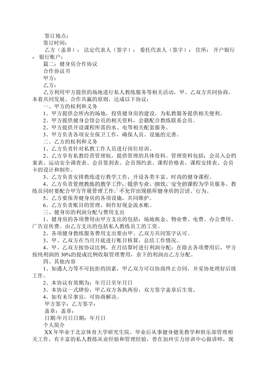 承包健身房的合同Word下载.docx_第3页