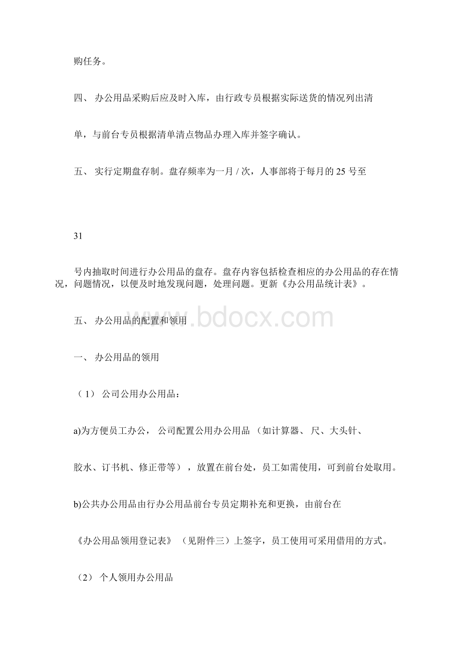 办公用品领用管理规定.docx_第3页