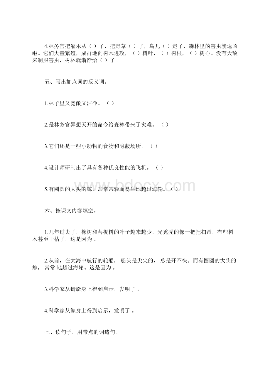 《大自然的启示》一课一练.docx_第2页