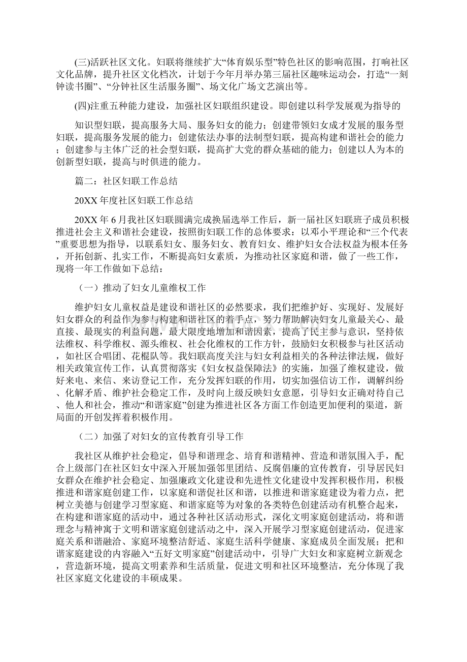 社区妇联半年工作总结.docx_第3页