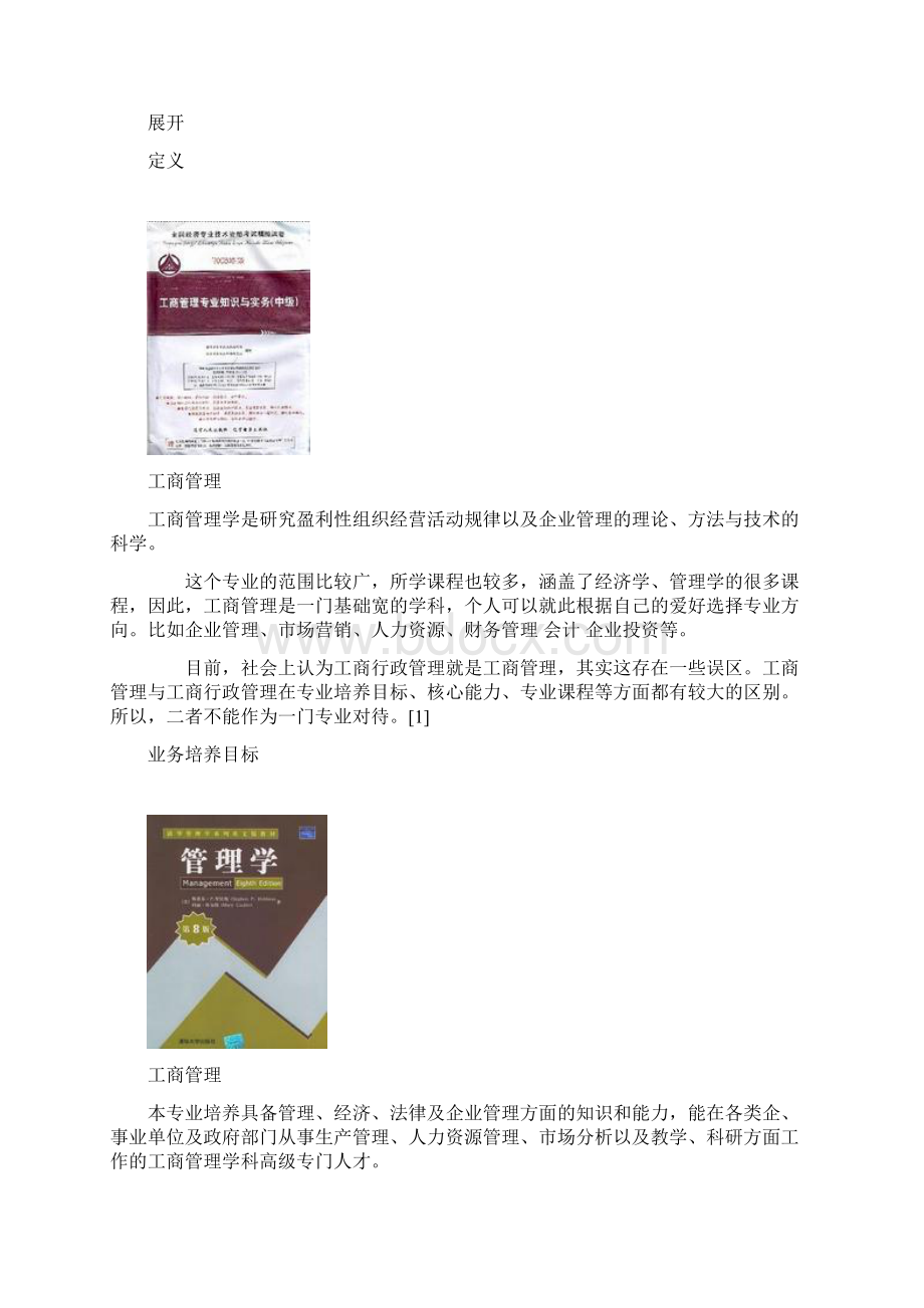 工商管理专业.docx_第2页