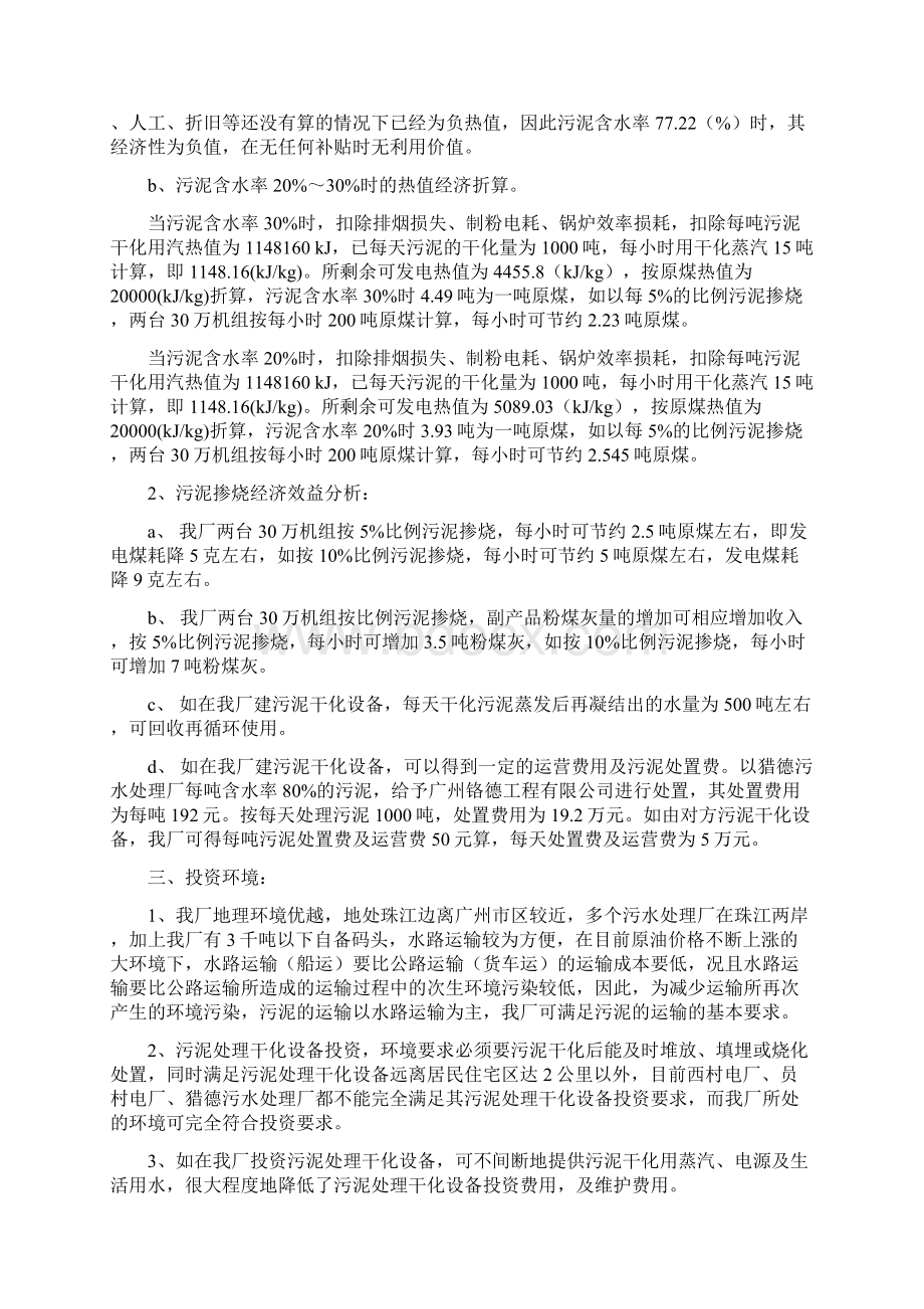 污泥掺烧可行性报告.docx_第3页